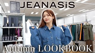 【秋コーデ】JEANASISのプレスルームに潜入！！夏秋の人気アイテムを使って全身コーデしてみたよ!!【LOOKBOOK】【ジーナシス】