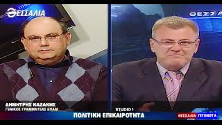 Ε.ΠΑ.Μ. - Δ. Καζάκης: Ο Τσίπρας σε διατεταγμένη αποστολή υπέρ των κερδοσκόπων. 19/03/2016.