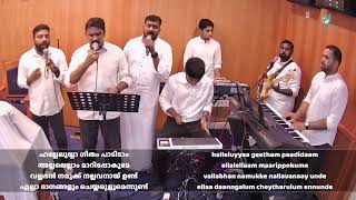 Namellarum onnai kooduvom nathane / നാമെല്ലാരും ഒന്നായ് കൂടുവോം | COG Qatar Choir