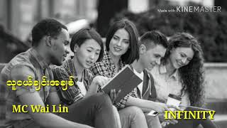 MC Wai Lin - သူငယ္ခ်င္းအခ်စ္