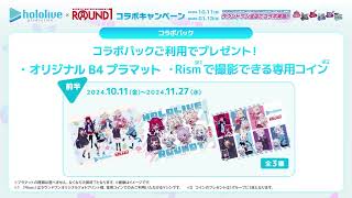 【公式】ラウンドワンLIVE @round1_fanevent #ホロライブ × #ラウンドワン