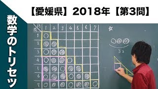 【愛媛県】高校入試 高校受験 2018年数学解説【第3問】