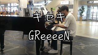 ストリートピアノ GReeeeN「キセキ」in 広島空港