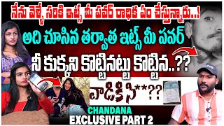 ఇట్స్ మీ పవర్ నీ కుక్కని కొట్టినట్టు కొట్టిన..? | #itsmepower VS #psychchandana | PART 2 | #e96tv