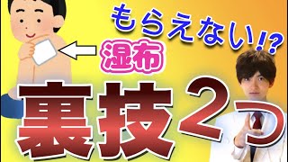 【湿布がもらえない】病院でもらえる枚数が\