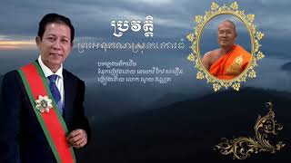 ប្រវត្តិព្រះអនុគណស្រុកកោះធំ