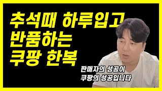 당당한 쿠팡 반품 거지들