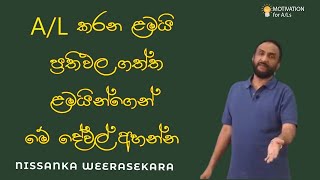 අපි යන්නෙ හරි පන්ති වලට ද? | A/L Biology | Nissanka Weerasekara