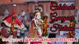 गणगौर उत्सव Jaipur Gangour Festival | Celebrate Gangour in Jaipur | gangour mela