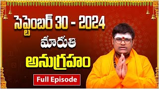 మారుతి అనుగ్రహం | Full Episode 30-09-2024 | Sri Lakshmikanth Sharma | Today Maruthi Anugraham