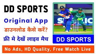 🔴 DD Sports Live | DD Sports Live App Download | DD Sports Live Match Today