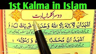 Pahla Kalma || With Urdu Translation Pehla Kalima Tayyab |  1st Kalma In Islam |