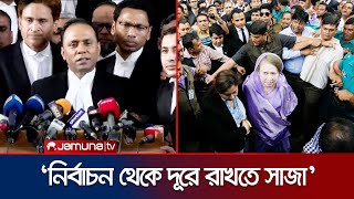 'নির্বাচনে অংশগ্রহণ থেকে দূরে রাখতেই খালেদা জিয়াকে সাজা দেয়' | Kayser Kamal | Khaledazia | Jamuna TV