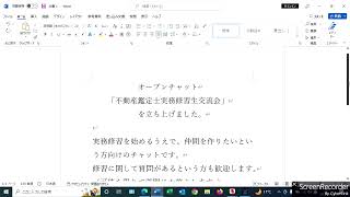 不動産鑑定士試験の合格者及び実務修習生向けにお知らせ。