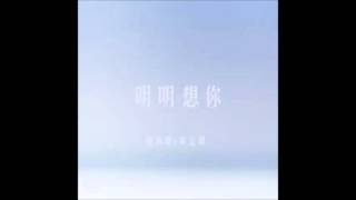 葛雨晴 \u0026 常定晨 - 明明想你