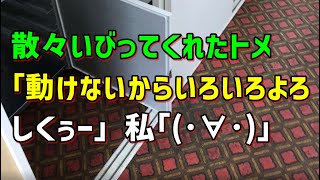 【スカッとひろゆき】散々いびってくれたトメ｢動けないからいろいろよろしくぅー｣ 私｢(･∀･)｣