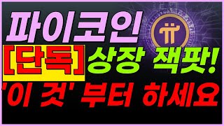 🔴파이코인, \