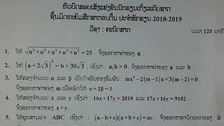 ແກ້ຫົວບົດສອບເສັງນັກຮຽນເກັ່ງ ຄະນິດສາດ ລະດັບຊາດ 2018-2019 ຂໍ້1