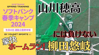 【ギータ】山川穂高に負けじ！ギータの豪快ホームラン！