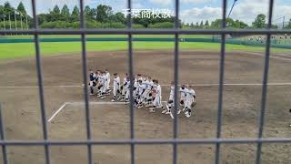 令和4年7月17日千葉商勝利の校歌