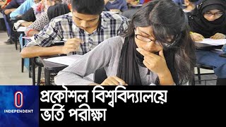 তিন প্রকৌশল বিশ্ববিদ্যালয়ের সাথে ভর্তি পরীক্ষায় যেতে আগ্রহী বুয়েট || [Buet Exam]