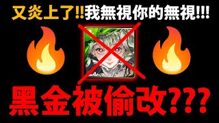 全字幕【阿紅神魔】又燒起來了😱『居然偷改黑金技能！？』🔥到底多扯🔥反反凝護盾出現了👉凝護盾(特殊類別)！【真相演算 ‧ 福爾摩斯】【神魔炎上】