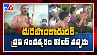 Suryapet : మేళ్లచెరువులోని మైహోమ్ ఇండస్ట్రీస్ లో వెంకటేశ్వరస్వామి ఉత్సవాలు - TV9