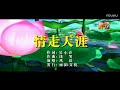 情走天涯 ~风语 mtv