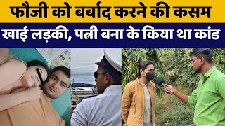 फ़ौजी ने एक बिस्कुट से #Tabah कर दी ल ड़की की  #jindagi #ballianews #thepublicreporter