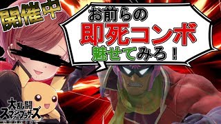 【スマブラSP】コンボコンテスト開催中