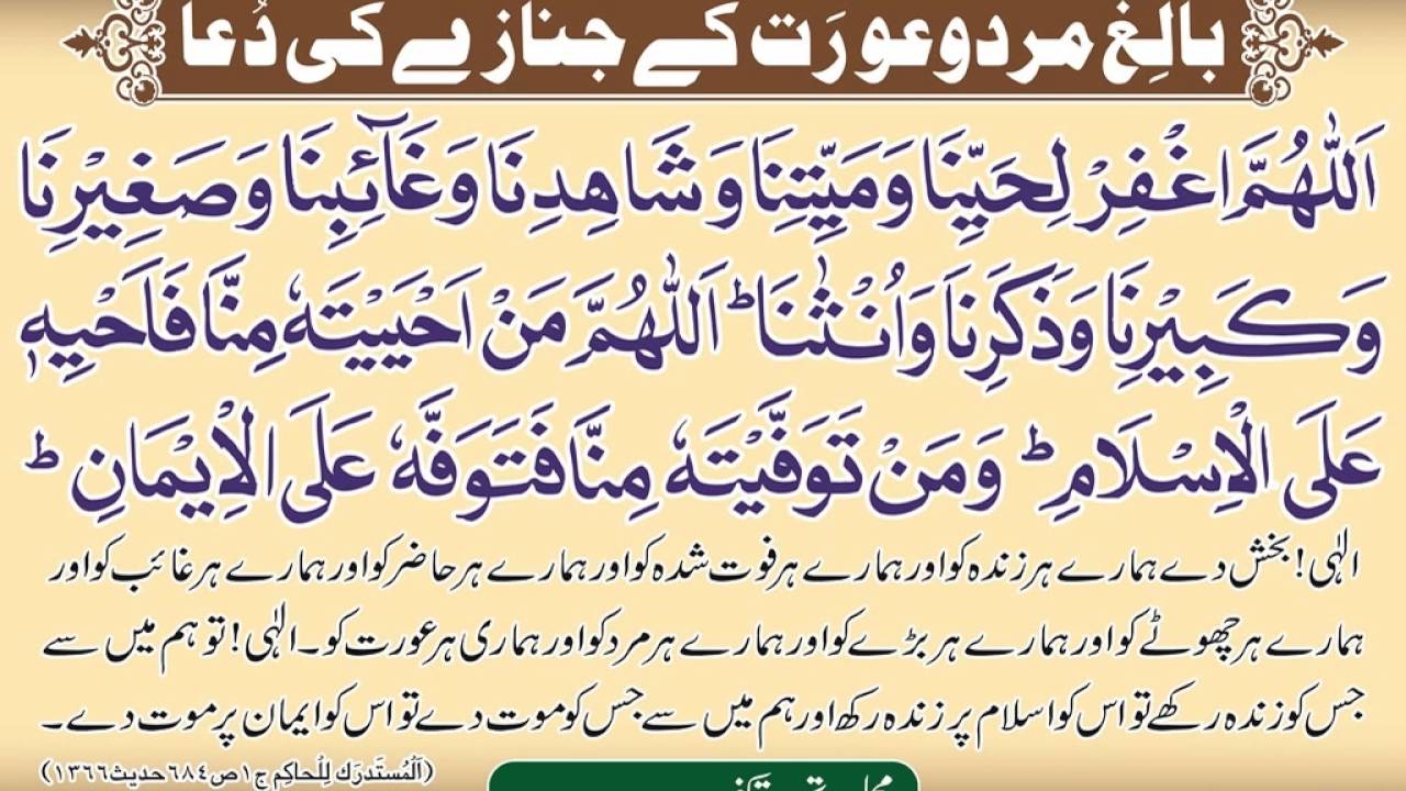 Namaz E Janaza Ki Dua - Dua Of Namaz E Janaza - YouTube