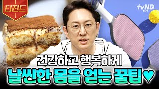 [#프리한19] 2주 만에 10kg 감량⁉ 살은 빼고 싶지만 힘든 건 싫은 사람들 주목💥 디저트 먹으면서 재밌게 다이어트하는 꿀팁 대방출 | #티전드