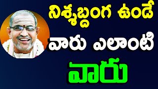 నిశ్శబ్దంగ ఉండే వారు ఎలాంటి వారు Chaganti Koteswara Rao speeches pravachanam latest 2020