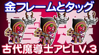 【生配信】害悪!!古代魔導士アビLV.3金フレーム所持者のたまさんとダブル古代魔導士リーダーリーグ