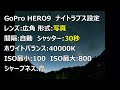 gopro タイムラプス星空撮影 砥峰高原 2022.8.28