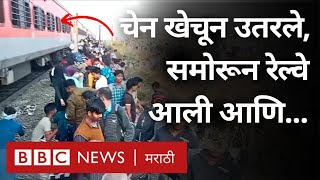 Jalgaon Train Accident : Pushpak Express ने जाणाऱ्या प्रवाशांचा अपघात कसा झाला?