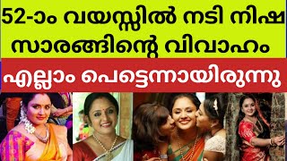 എല്ലാവരുടെയും പ്രാർത്ഥനയും അനുഗ്രഹവും വേണമെന്ന് നിഷ..actress nisha sarang wedding news latest neelu