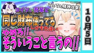 【10/5】ホロライブの昨日の見所まとめてみました【夏色まつり・不知火フレア・天音かなた・白上フブキ・風真いろは・兎田ぺこら・姫森ルーナ・さくらみこ・沙花叉クロヱ・猫又おかゆ/ホロライブ切り抜き】