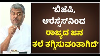 BK Hariprasad Slams BJP And RSS : ರಾಜ್ಯದ ಜನ ತಲೆ ತಗ್ಗಿಸುವಂತಾಗಿದೆ | Vijay Karnataka