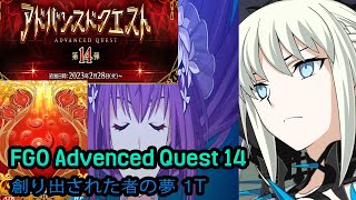 アドバンスドクエスト 第14弾(advenced quest 14) 創り出された者の夢 1T