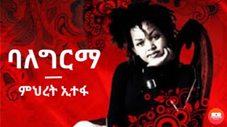 ባለግርማ (Balegirma) - ምህረት ፡ ኢተፋ : Mihret Etefa// HD Lyrics video