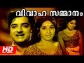 VIVAHA SAMMANAM | Malayalam Classic Movie | Ft.Prem Nazir |  Sheela | T.K.Balachandran others