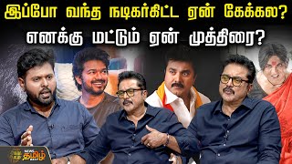 இப்போ வந்த நடிகர்கிட்ட ஏன் இத கேக்கல? எனக்கு மட்டும் ஏன் முத்திரை? | Sarathkumar Interview