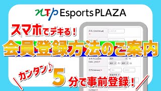 事前会員登録方法について【施設紹介 #part11 】