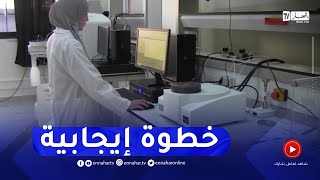 بجاية : فتح أول مركز وطني للبحث في تكنولوجيات التغذية الزراعية بجامعة عبد الرحمان ميرة