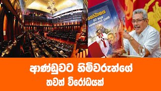 මෙන්න තුනෙන් දෙකෙන් නව ව්‍යවස්ථාවක්