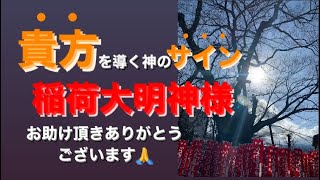 ご縁がないと一生聞けない✨稲荷大明神で受け取った音霊#地球船龍神丸