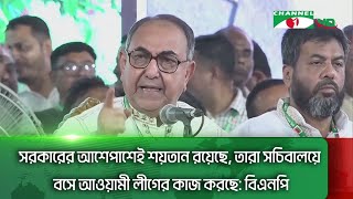 সরকারের আশেপাশেই শয়তান রয়েছে, তারা সচিবালয়ে বসে আওয়ামী লীগের কাজ করছে: বিএনপি