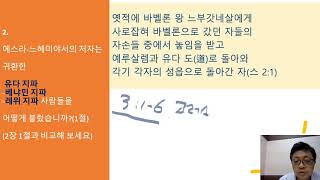 [개인성경공부와 묵상] 5. 귀환한 이스라엘 백성들, 율법대로 제단을 쌓고 제사를 드리다