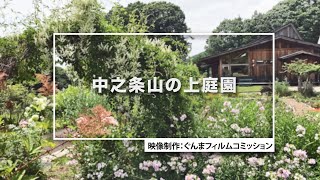 GUNMA Movie Location Guide「中之条山の上庭園」｜eスポーツ・新コンテンツ創出課｜群馬県